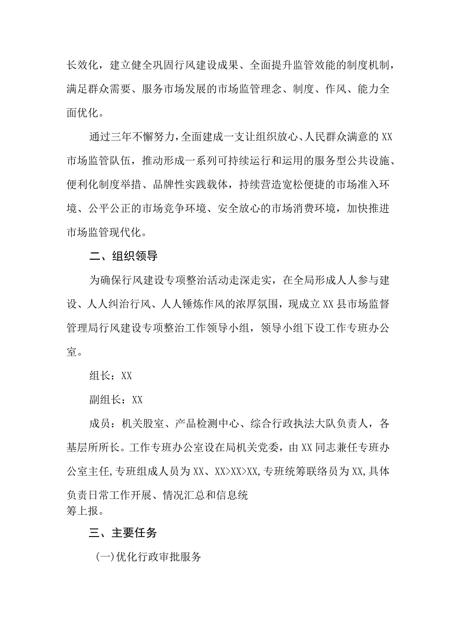 关于开展行风建设三年攻坚行动及优化营商环境“清风行动”工作实施方案.docx_第2页