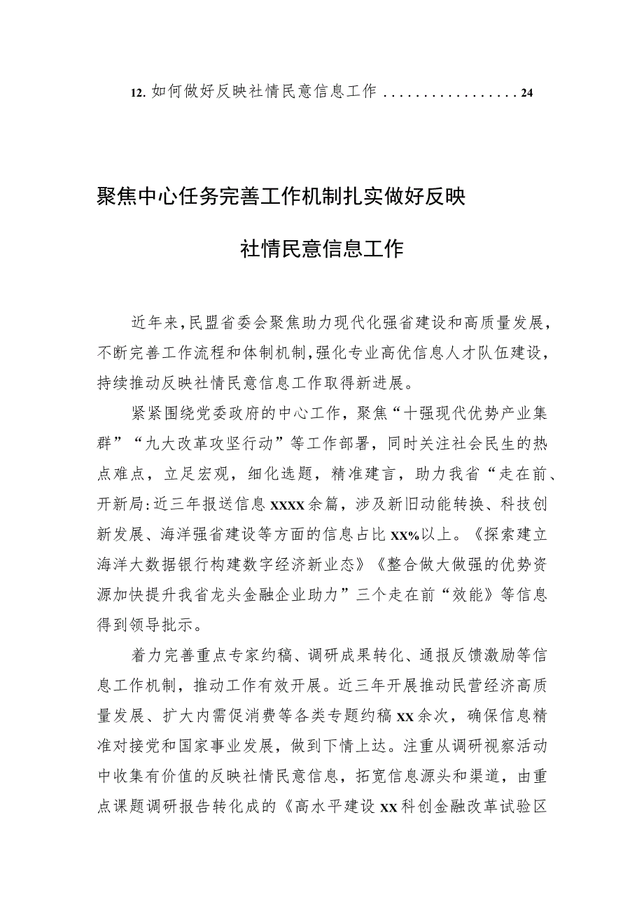 在政协系统反映社情民意信息工作座谈会上的发言材料汇编（12篇） .docx_第2页