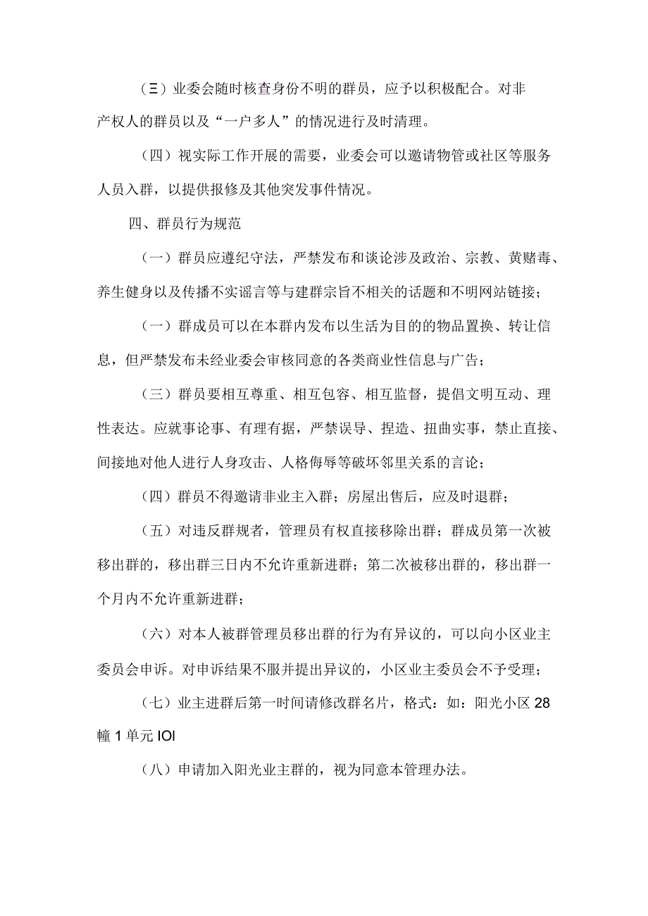 小区业主信息交流群管理办法.docx_第2页