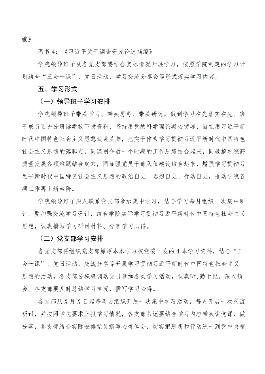 共十篇2023年主题教育专题学习实施计划方案.docx_第2页