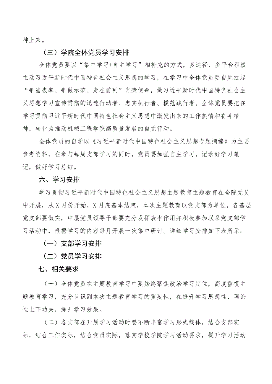 共十篇2023年主题教育专题学习实施计划方案.docx_第3页