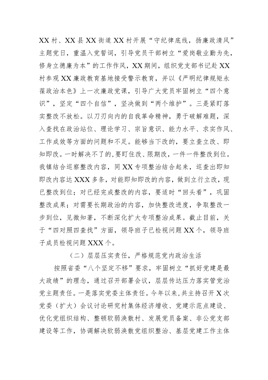 乡镇党委书记2023年落实全面从严治党主体责任落实情况报告.docx_第2页