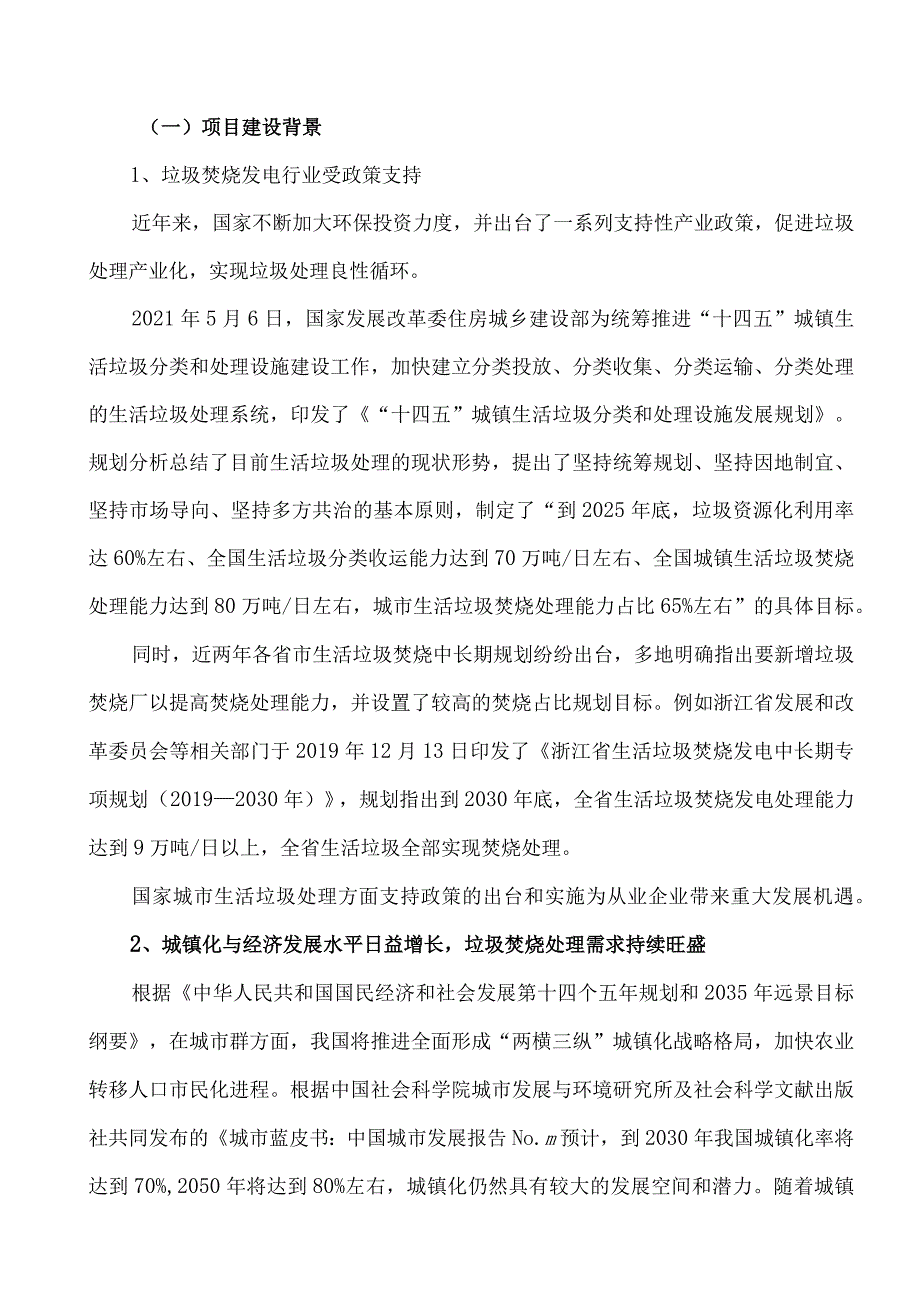 XX环保股份有限公司向不特定对象发行可转换公司债券募集资金投资项目可行性分析报告.docx_第2页