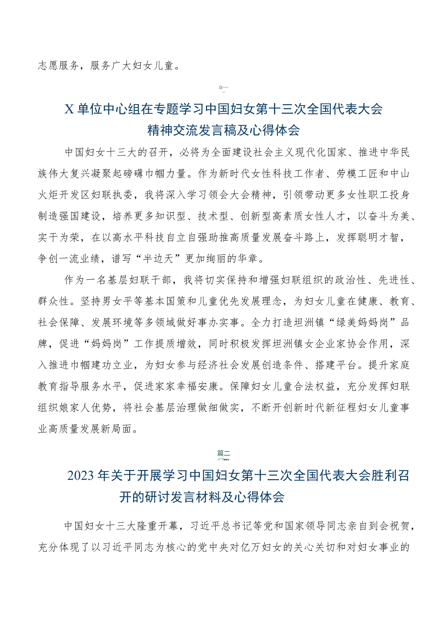 7篇汇编中国妇女第十三次全国代表大会学习研讨发言材料、心得体会.docx_第2页