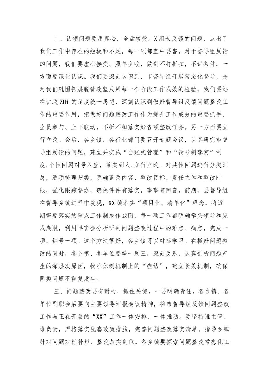 在2023年县巩固拓展脱贫攻坚成果同乡村振兴有效衔接问题整改工作推进会上的讲话.docx_第2页