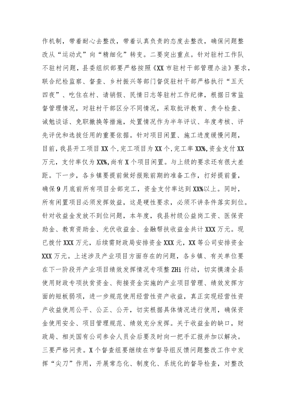 在2023年县巩固拓展脱贫攻坚成果同乡村振兴有效衔接问题整改工作推进会上的讲话.docx_第3页