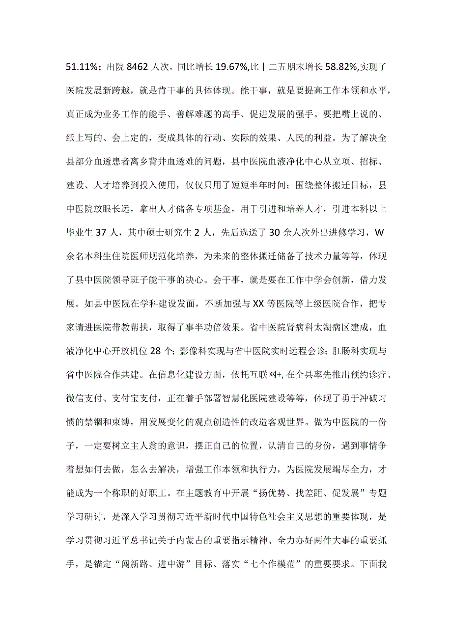 2023年（多篇文）全面开展“扬优势、找差距、促发展”专题学习研讨发言材料.docx_第3页