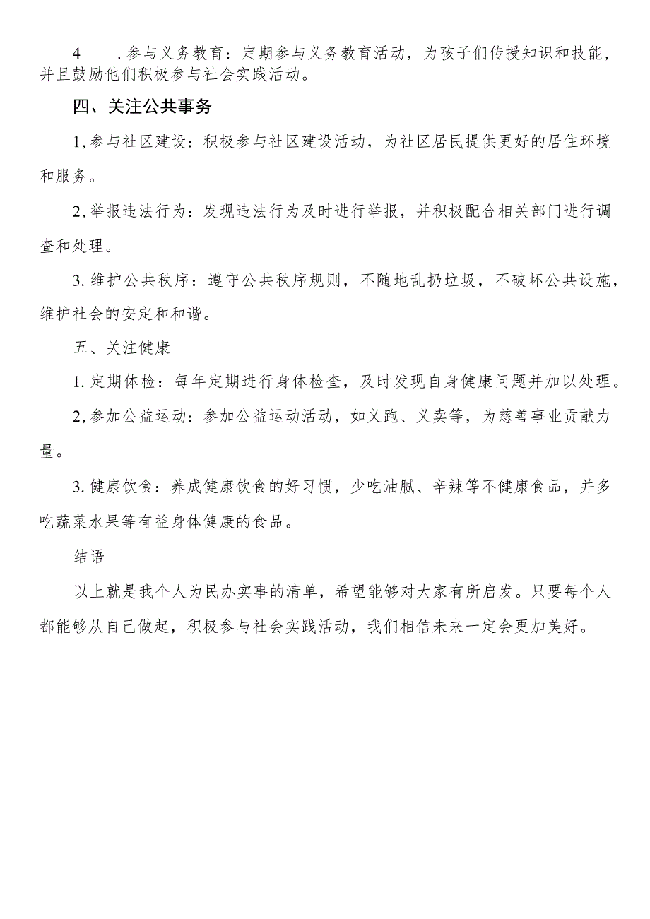 个人为民办实事清单.docx_第2页