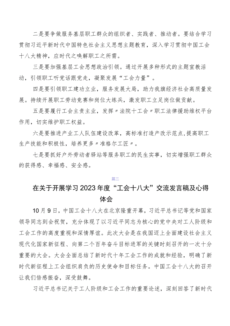 2023年中国工会“十八大”学习心得汇编7篇汇编.docx_第2页