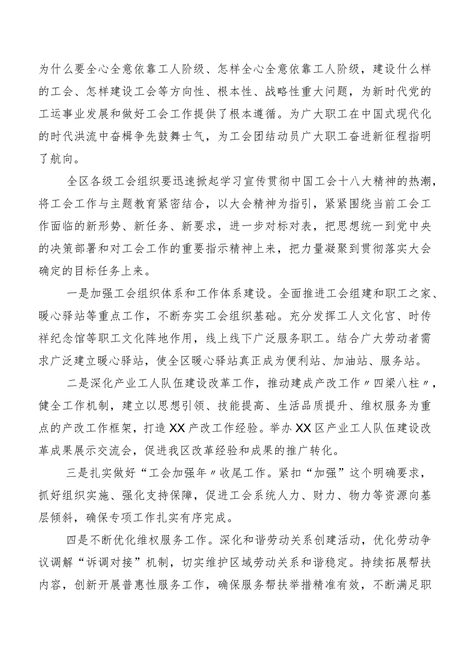 2023年中国工会“十八大”学习心得汇编7篇汇编.docx_第3页