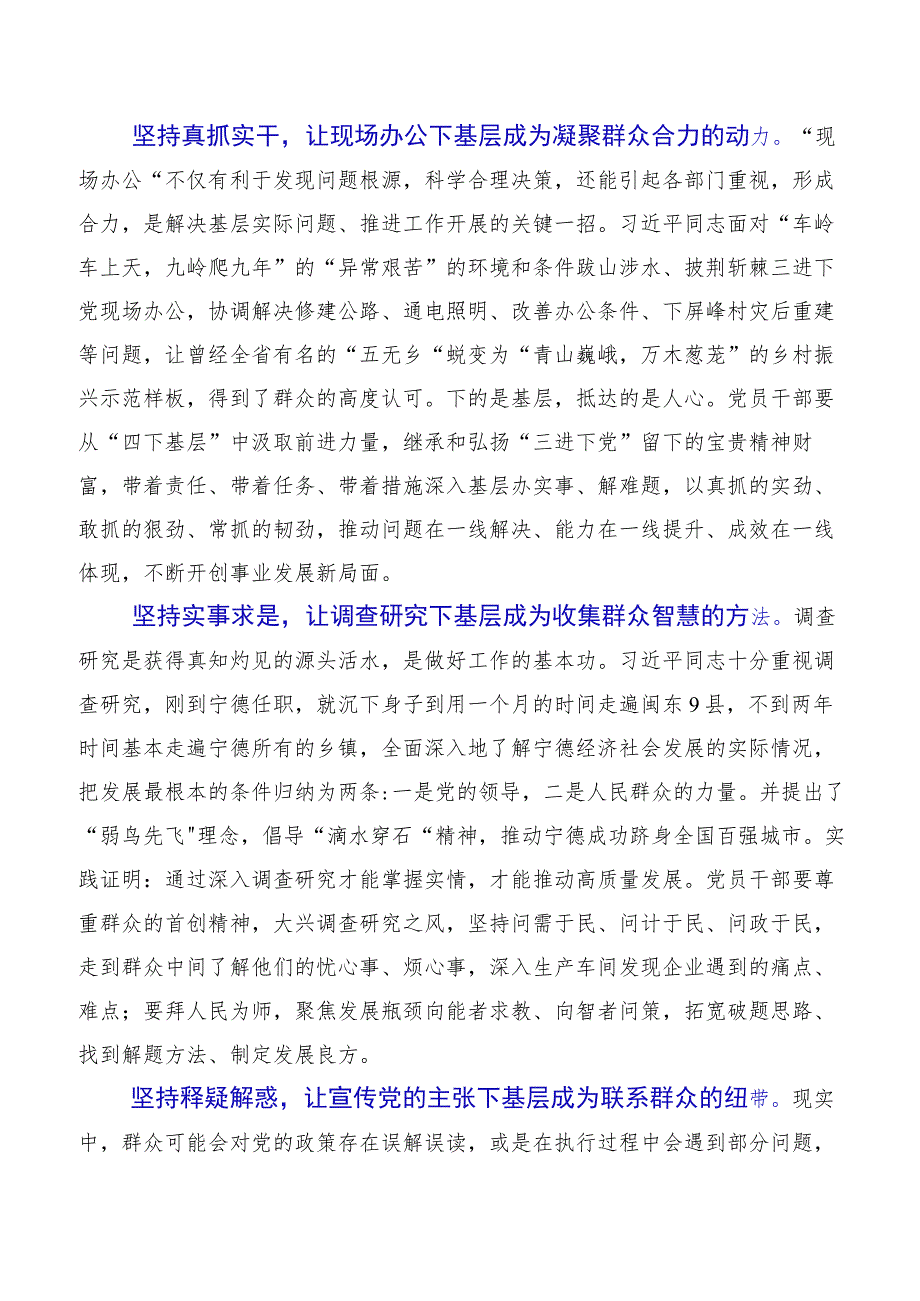 2023年度在专题学习四下基层心得体会、研讨材料（10篇合集）.docx_第2页