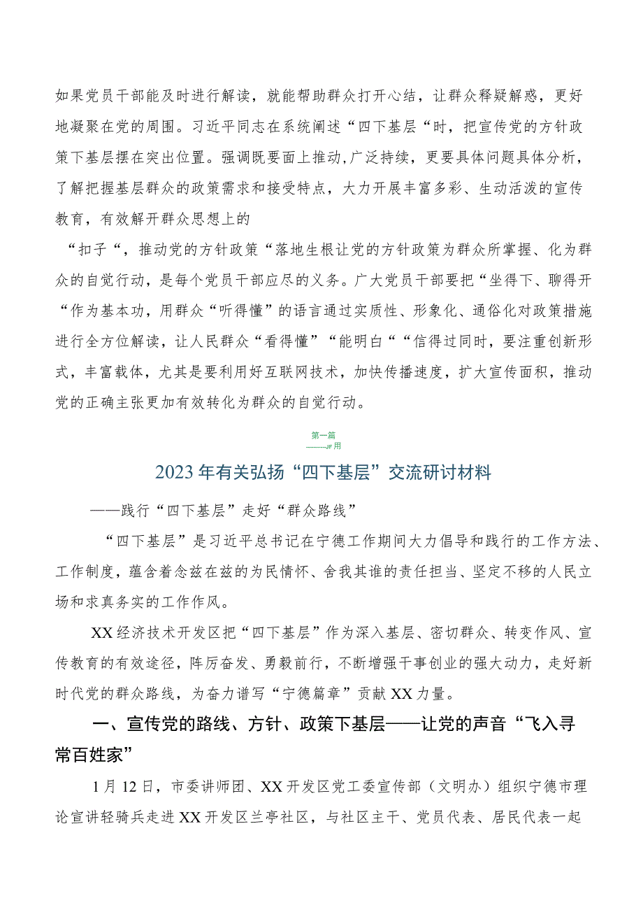 2023年度在专题学习四下基层心得体会、研讨材料（10篇合集）.docx_第3页