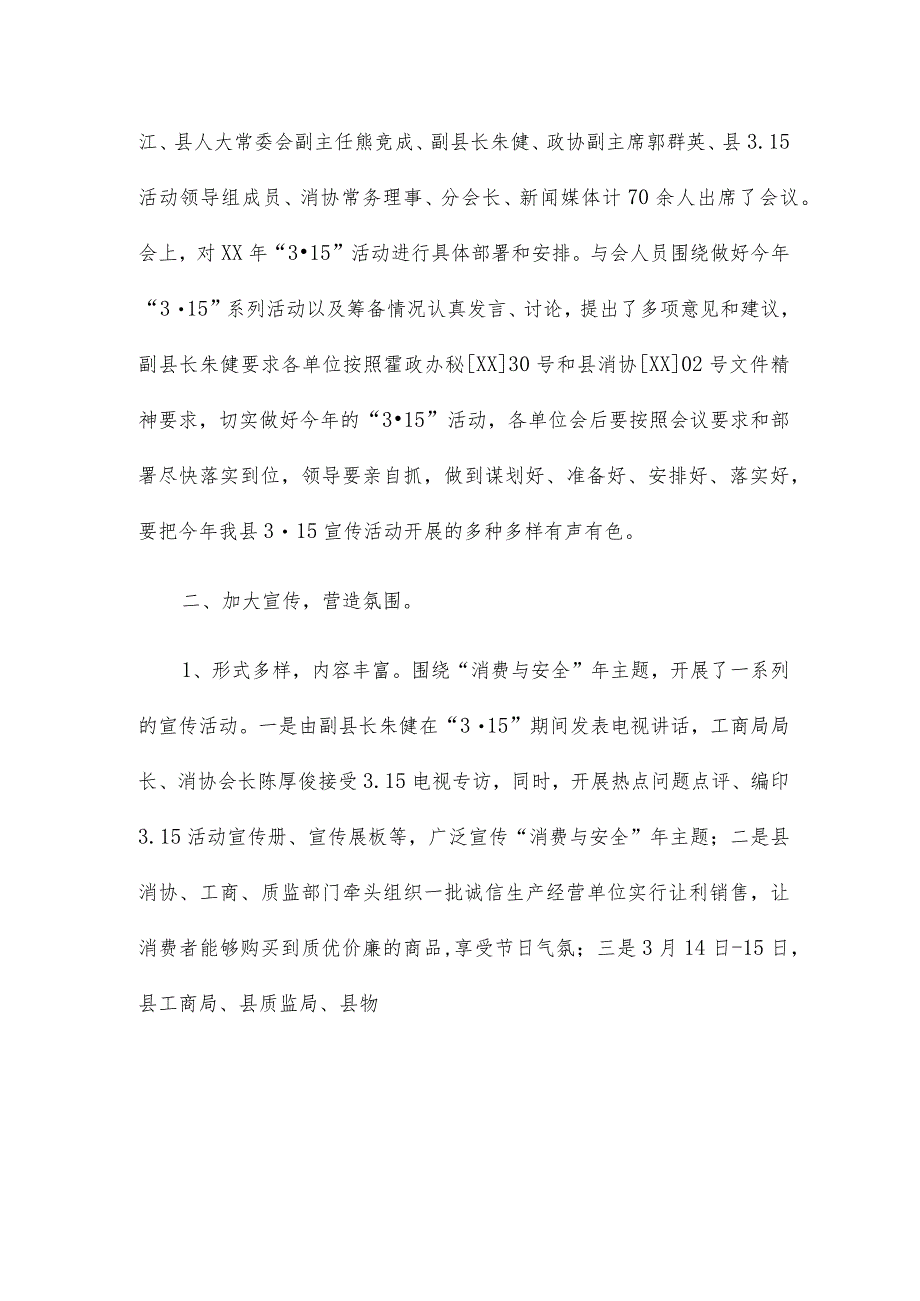 企业消费者权益日主题活动总结16篇.docx_第2页