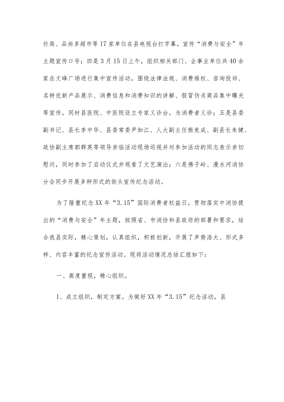 企业消费者权益日主题活动总结16篇.docx_第3页