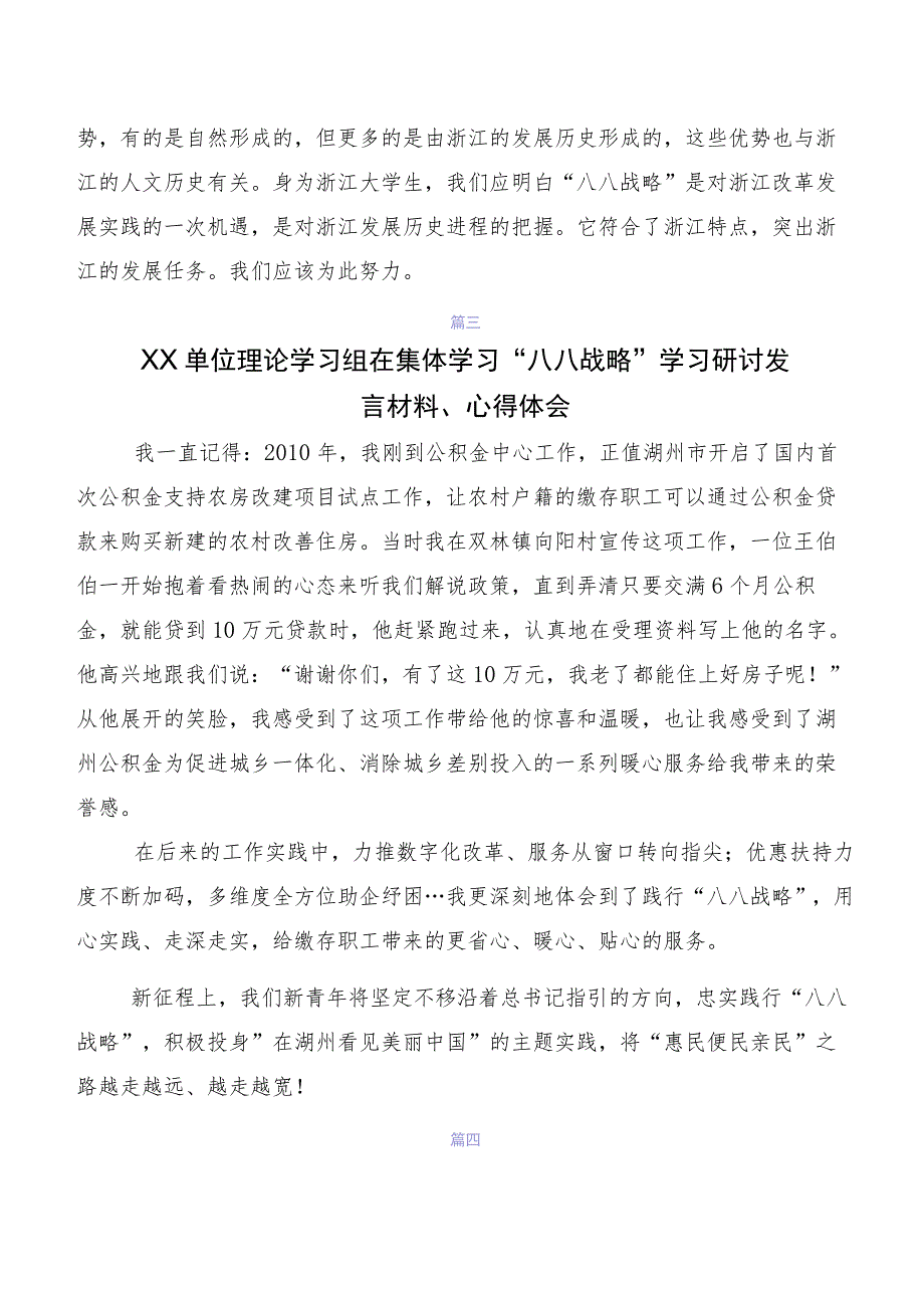 关于开展学习“八八战略”20周年交流发言材料7篇.docx_第3页