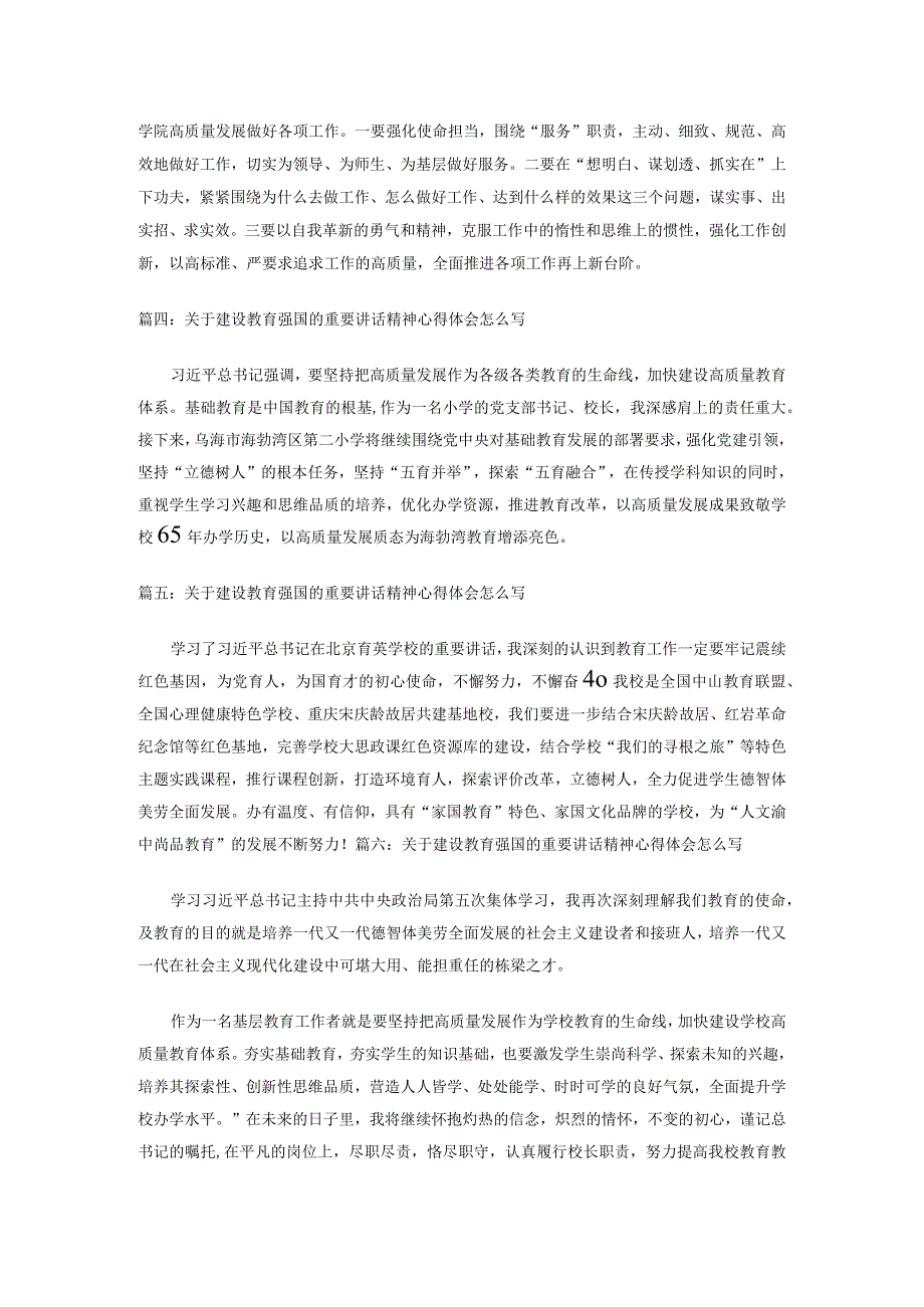 关于建设教育强国的重要讲话精神心得体会范文12篇.docx_第2页