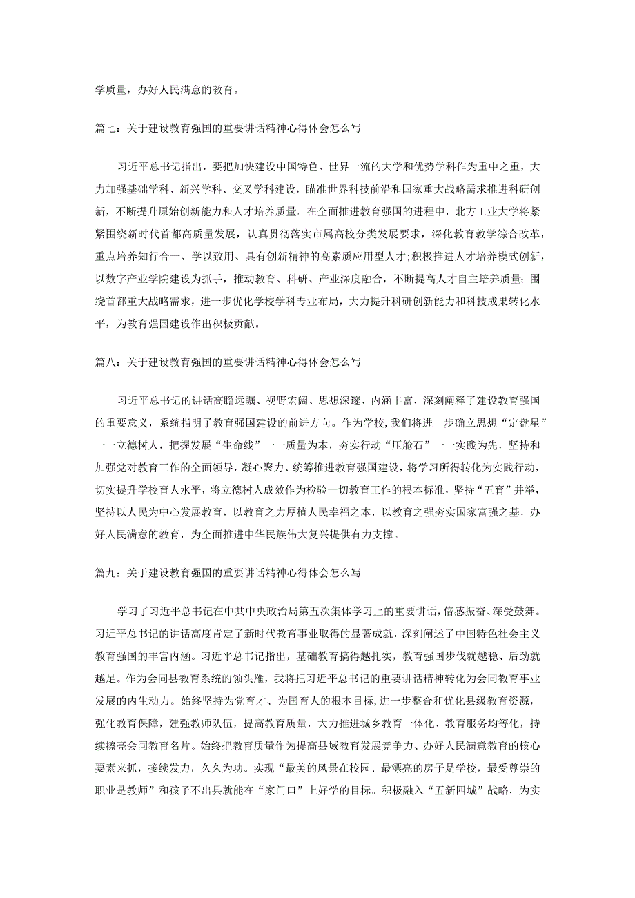 关于建设教育强国的重要讲话精神心得体会范文12篇.docx_第3页