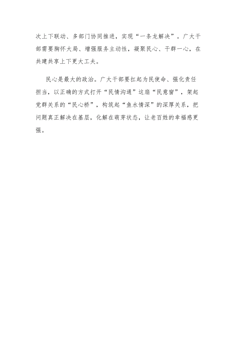 县委书记理论学习中心组关于“四下基层”主题研讨发言材料.docx_第3页