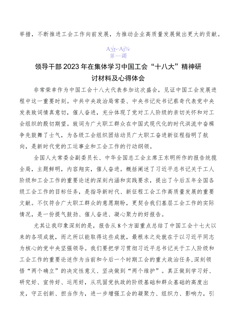 关于深入开展学习工会十八大精神交流发言稿、心得体会7篇.docx_第2页