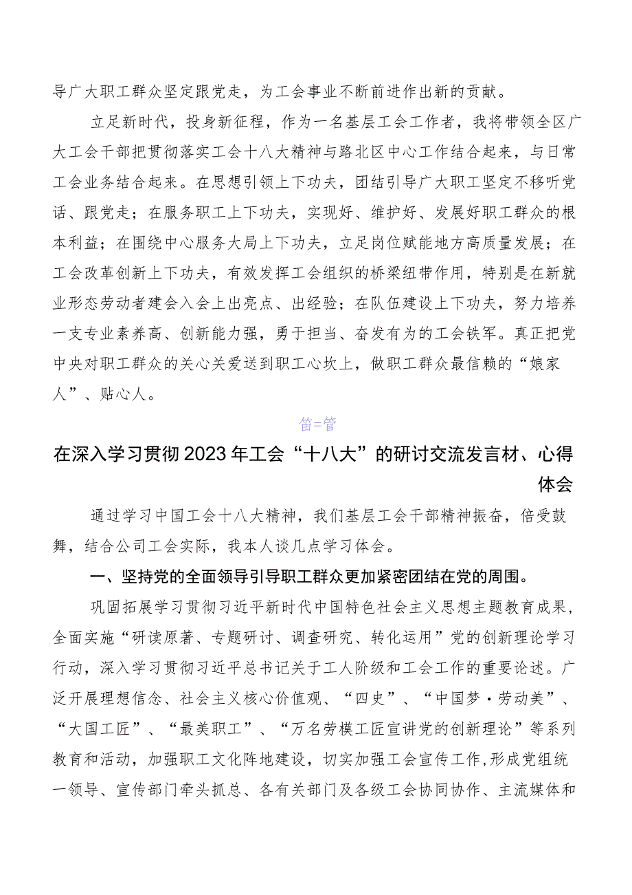 关于深入开展学习工会十八大精神交流发言稿、心得体会7篇.docx_第3页