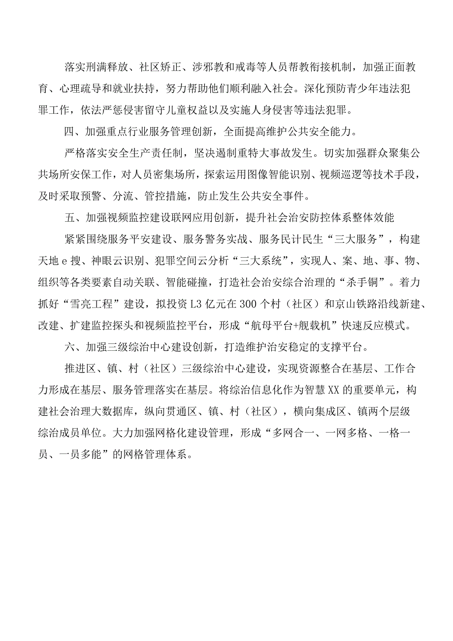 2023年“枫桥经验”研讨交流材料、心得体会共10篇.docx_第2页