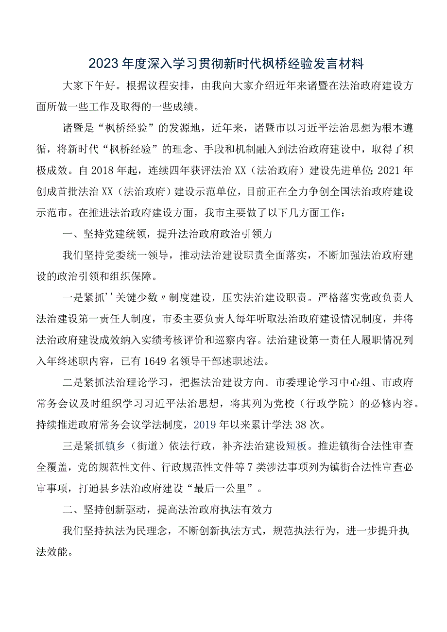 2023年“枫桥经验”研讨交流材料、心得体会共10篇.docx_第3页