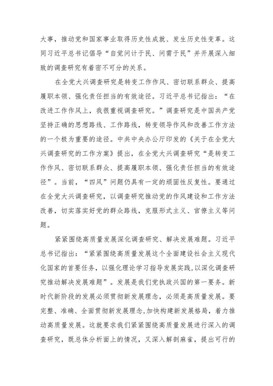 (七篇)2023年主题教育“四下基层”专题学习研讨发言材料.docx_第2页