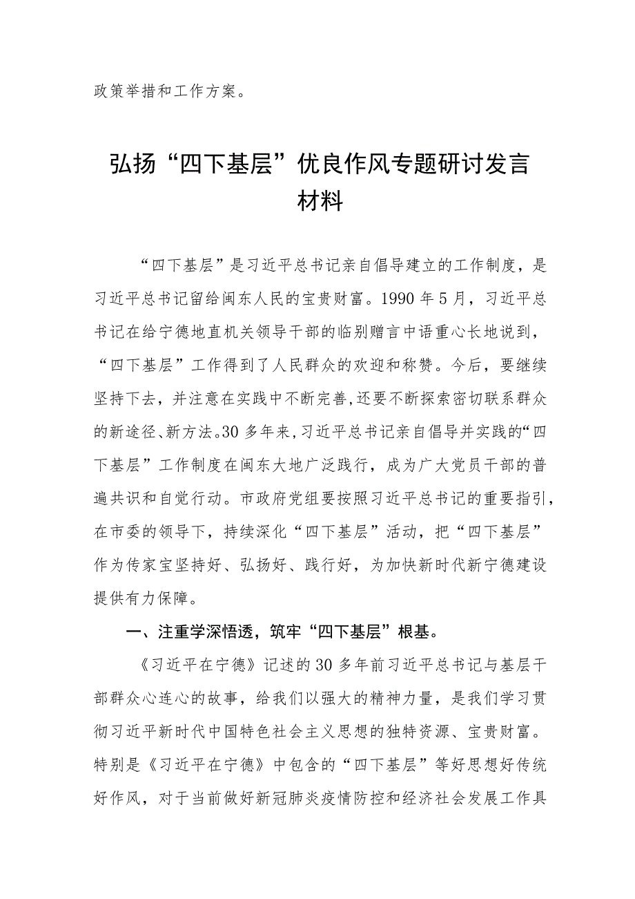 (七篇)2023年主题教育“四下基层”专题学习研讨发言材料.docx_第3页