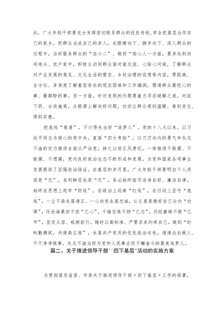 (8篇)青年干部学习“四下基层”专题心得材料最新.docx_第3页