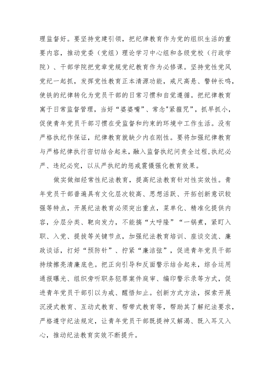 加强青年党员干部纪法教育心得体会发言和“四下基层”心得体会发言.docx_第3页