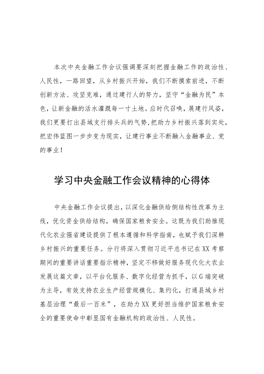 2023中央金融工作会议精神心得体会学习感悟二十六篇.docx_第2页