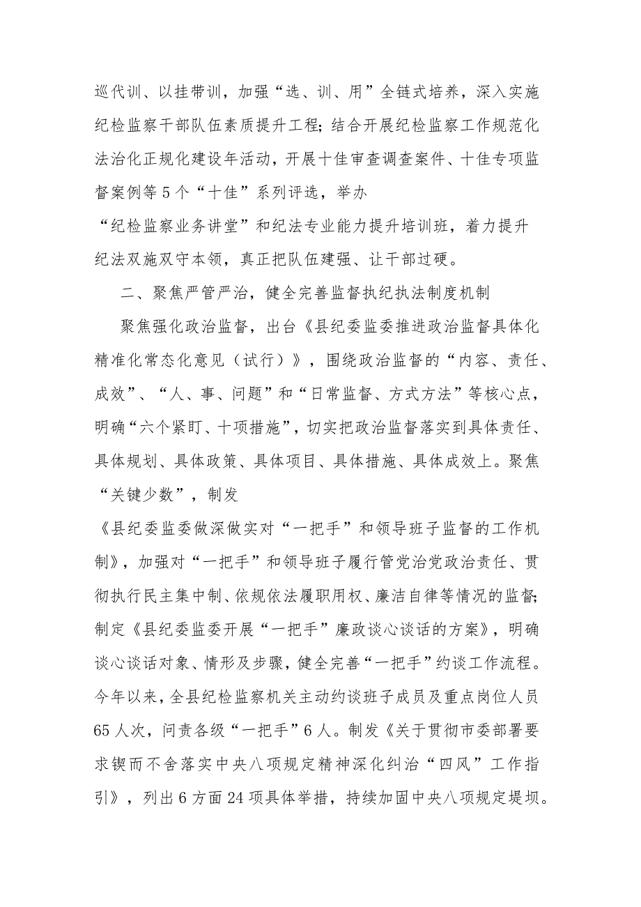 县纪委监委抓好建章立制巩固提升教育整顿成效工作汇报(二篇).docx_第3页