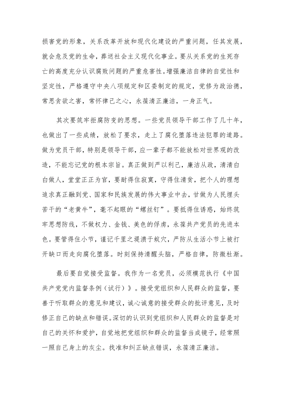 学习粮食购销领域以案促改警示教育大会心得体会汇篇范文.docx_第3页