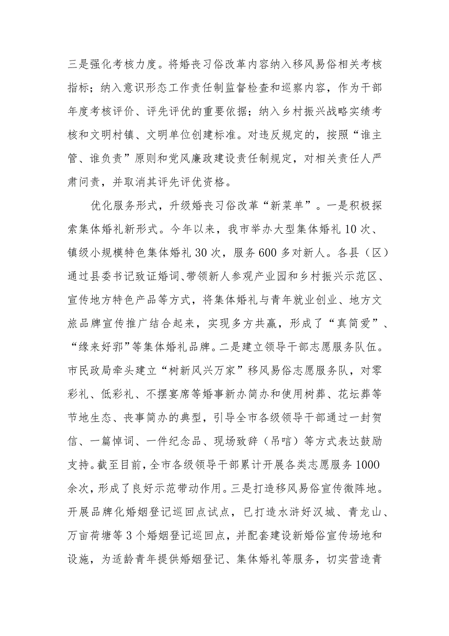 2023年在全省婚丧习俗改革工作推进会上的汇报发言.docx_第3页