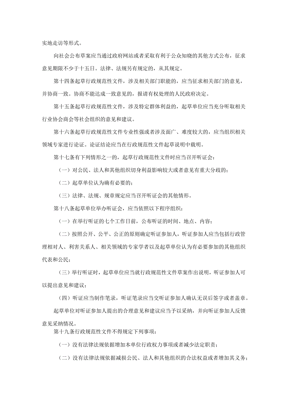 内蒙古自治区行政规范性文件管理办法.docx_第3页