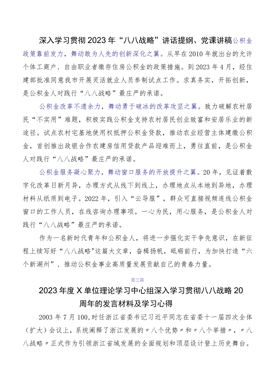 8篇汇编2023年八八战略讨论发言提纲.docx_第2页