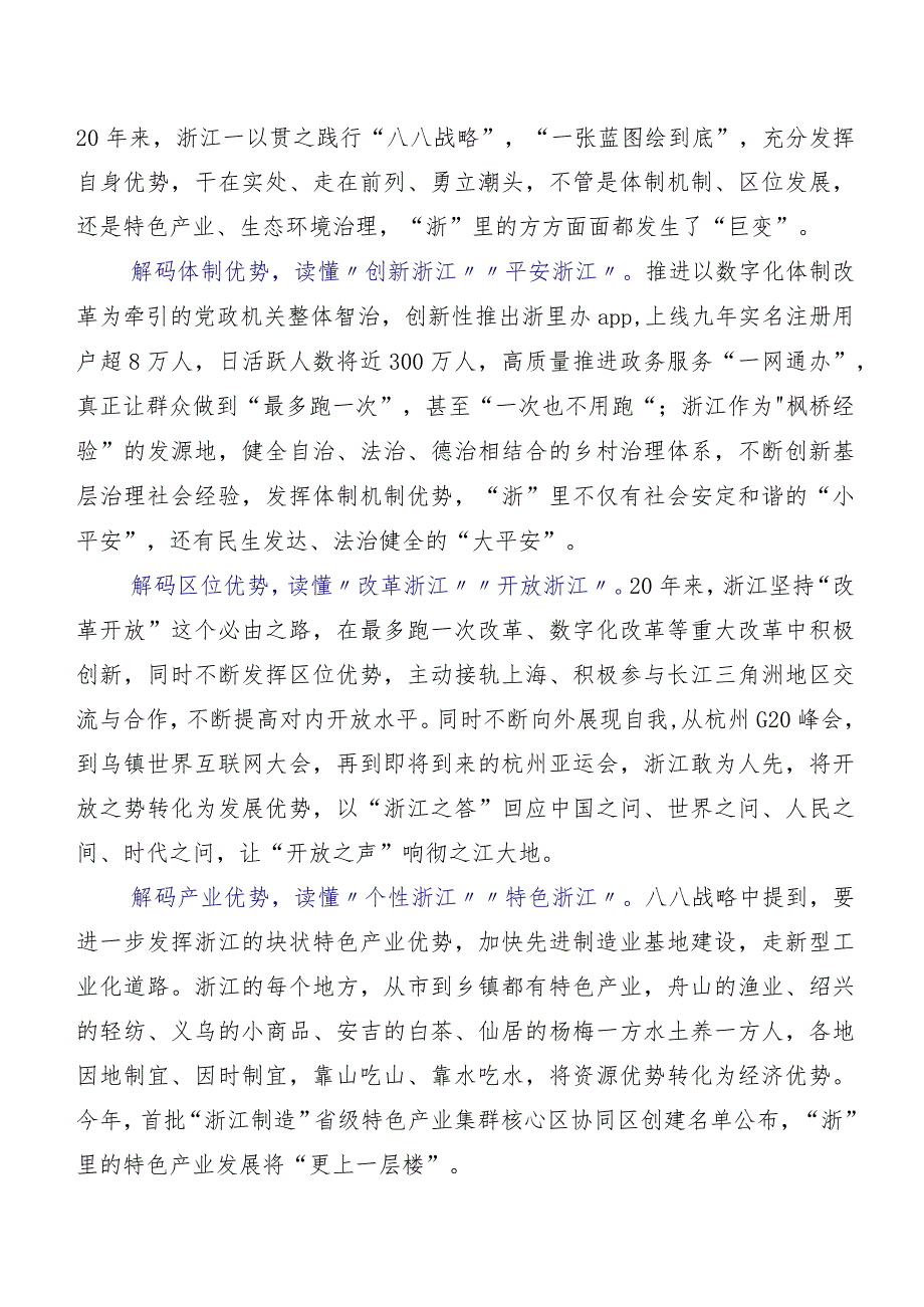 8篇汇编2023年八八战略讨论发言提纲.docx_第3页