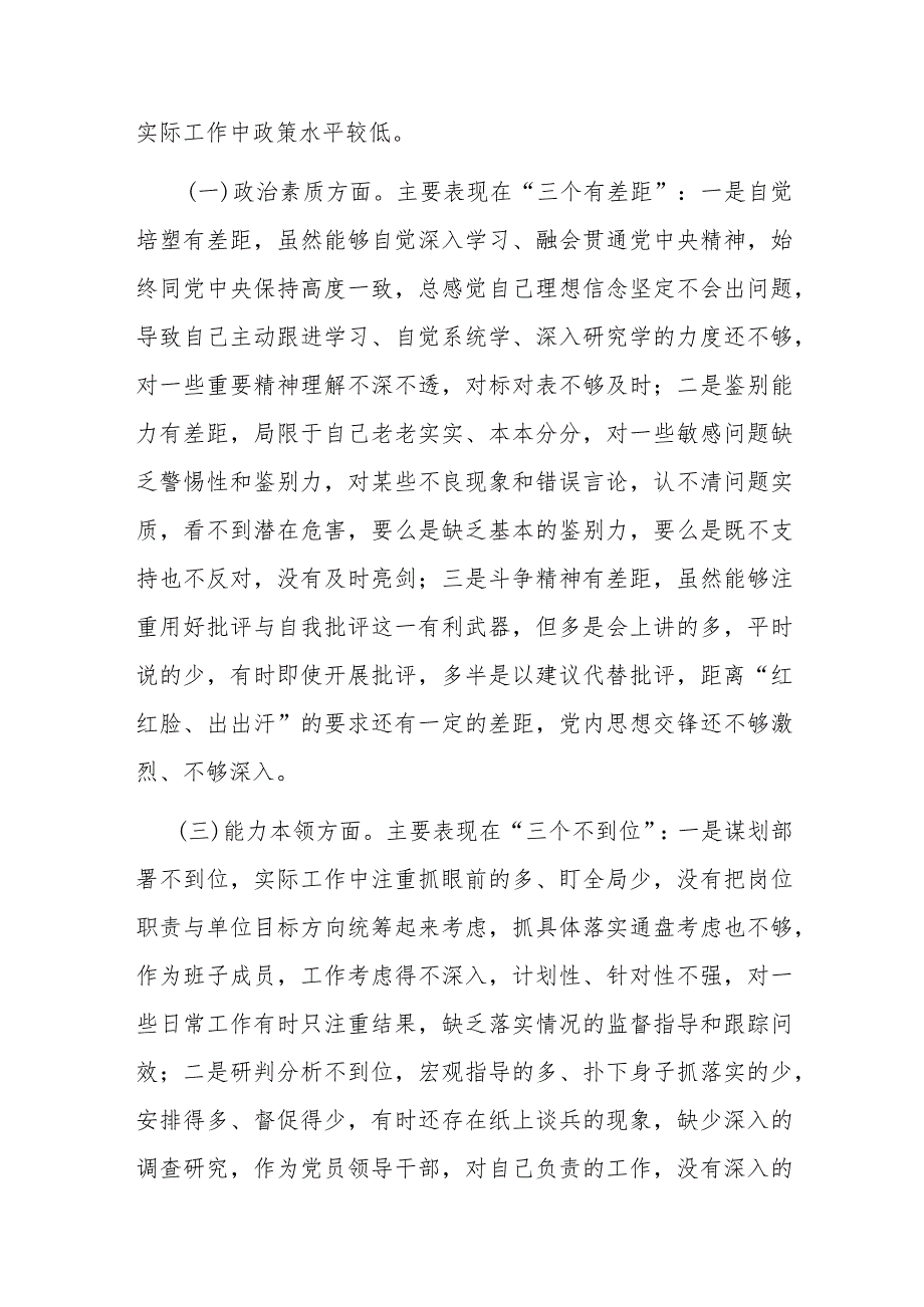 2023年主题教育组织生活会上的个人对照检查材料(二篇).docx_第2页