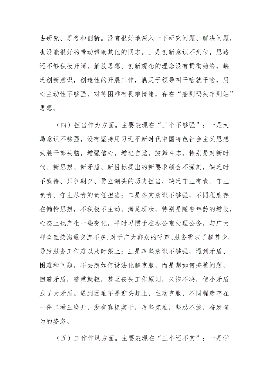 2023年主题教育组织生活会上的个人对照检查材料(二篇).docx_第3页