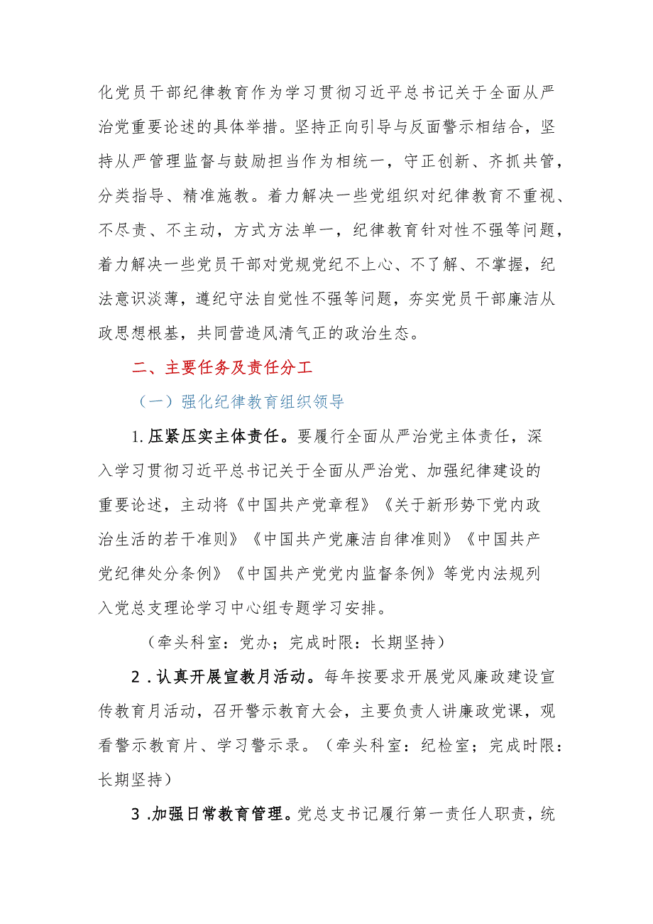 2023年医院深化党员干部纪律教育工作的实施方案.docx_第2页