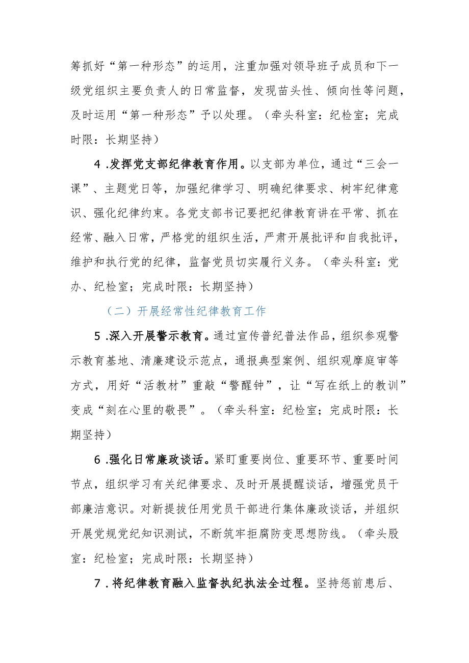 2023年医院深化党员干部纪律教育工作的实施方案.docx_第3页