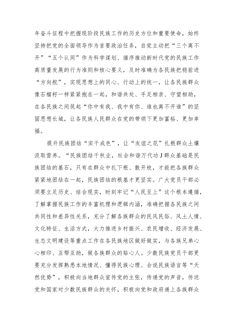 学习遵循第九次集体学习时重要讲话心得体会2篇.docx_第2页