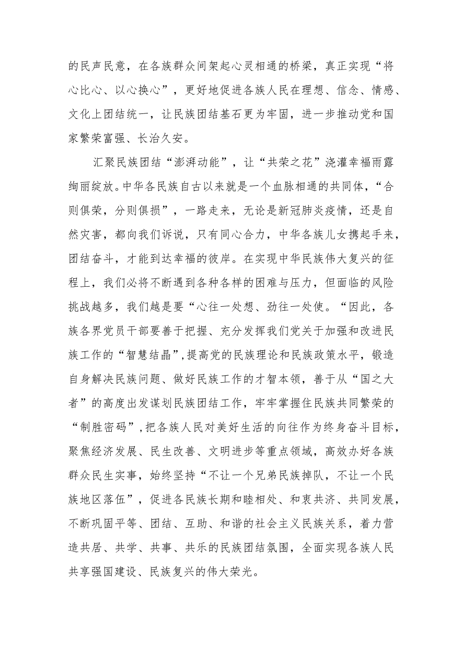 学习遵循第九次集体学习时重要讲话心得体会2篇.docx_第3页