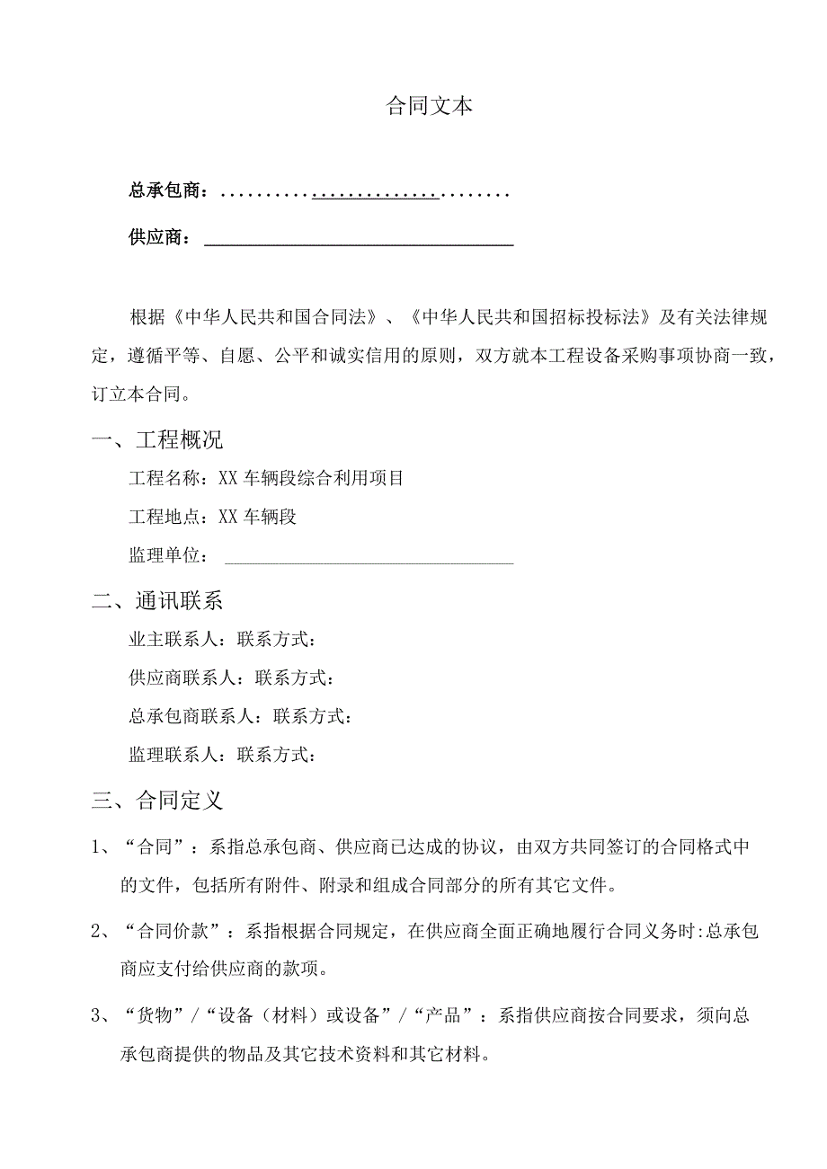 XX车辆段综合利用项目（XX）配电箱柜供应合同（2023年）.docx_第2页