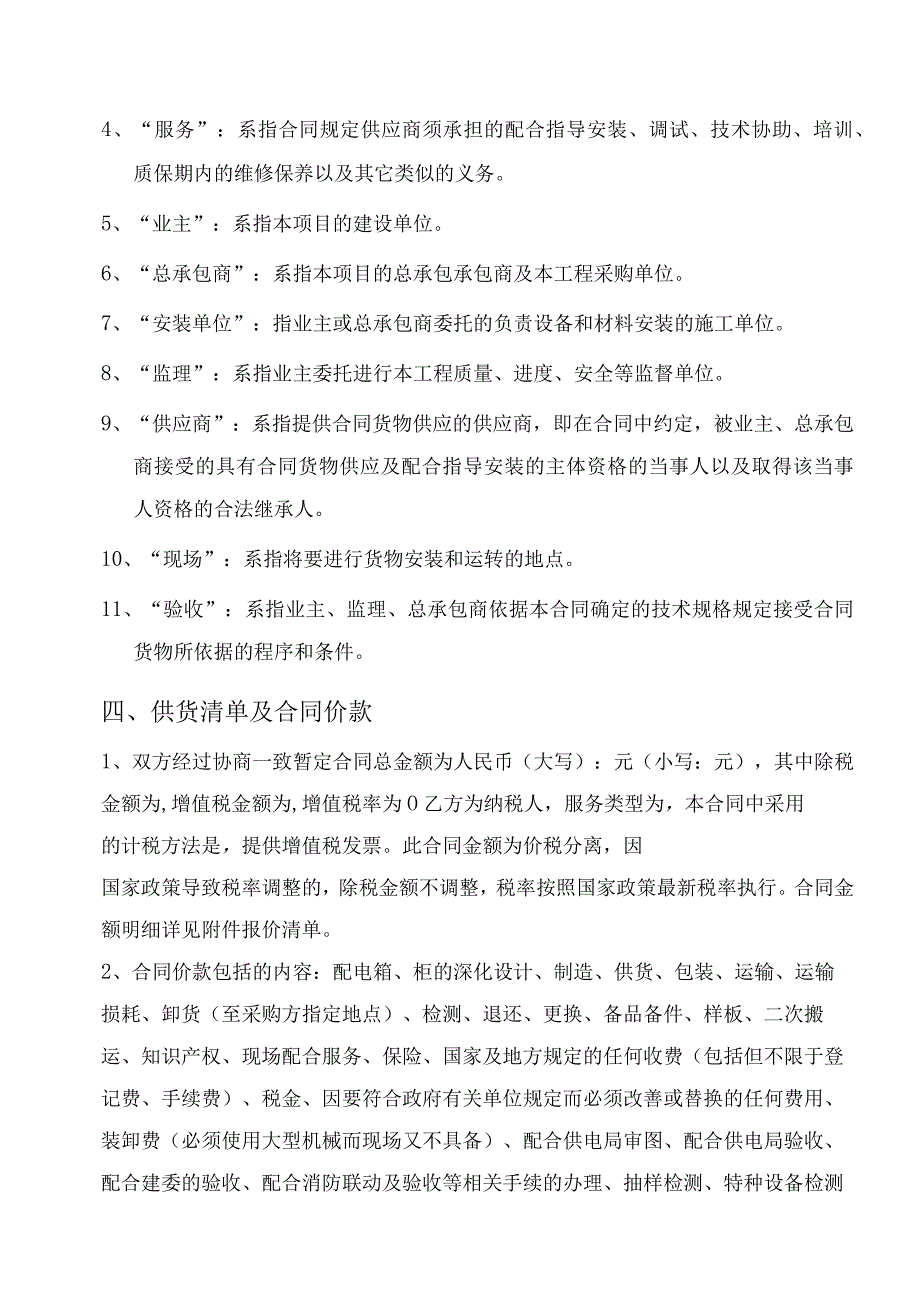 XX车辆段综合利用项目（XX）配电箱柜供应合同（2023年）.docx_第3页