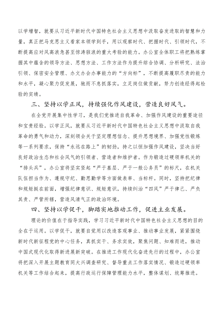 在关于开展学习以学正风研讨交流发言提纲及心得体会（多篇汇编）.docx_第2页