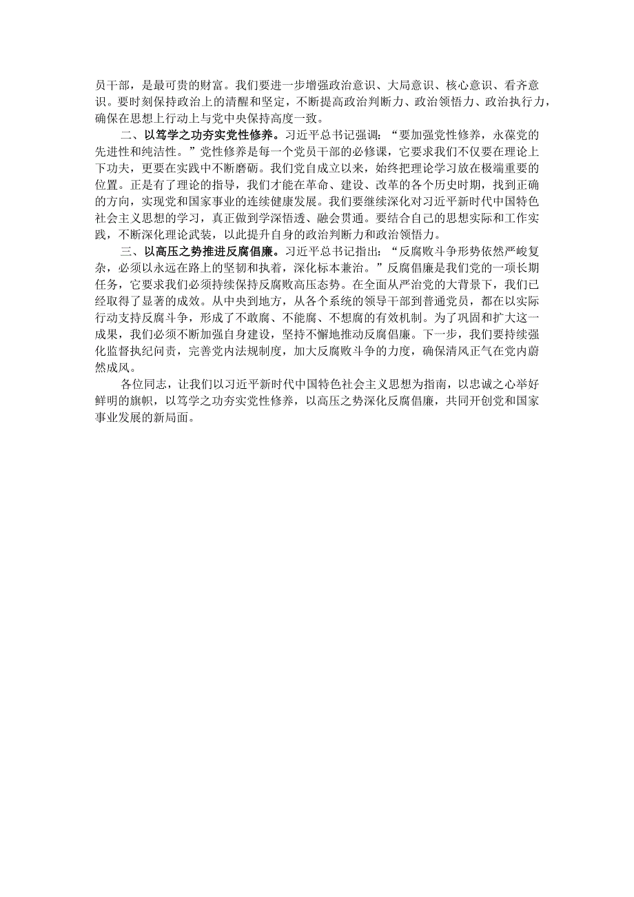 主题教育读书班研讨发言材料3篇.docx_第3页