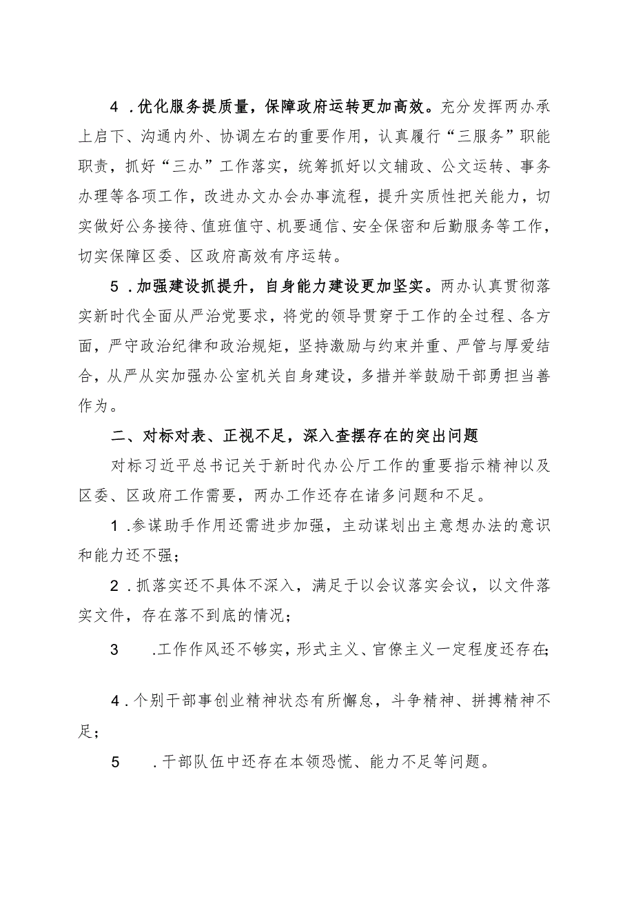 办公系统交流发言材料.docx_第2页