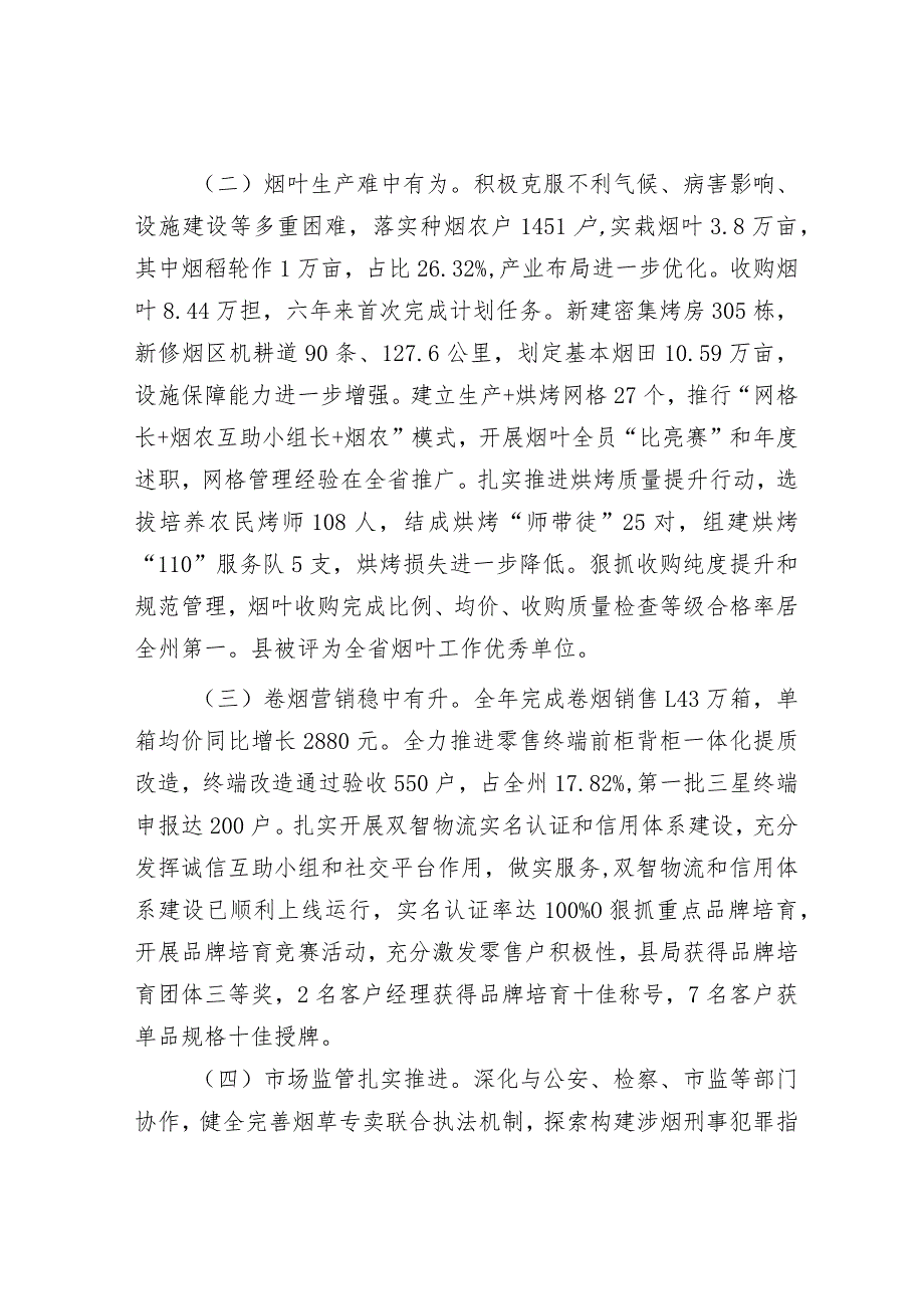 某县烟草专卖局2023年工作总结2024年工作计划安排.docx_第2页