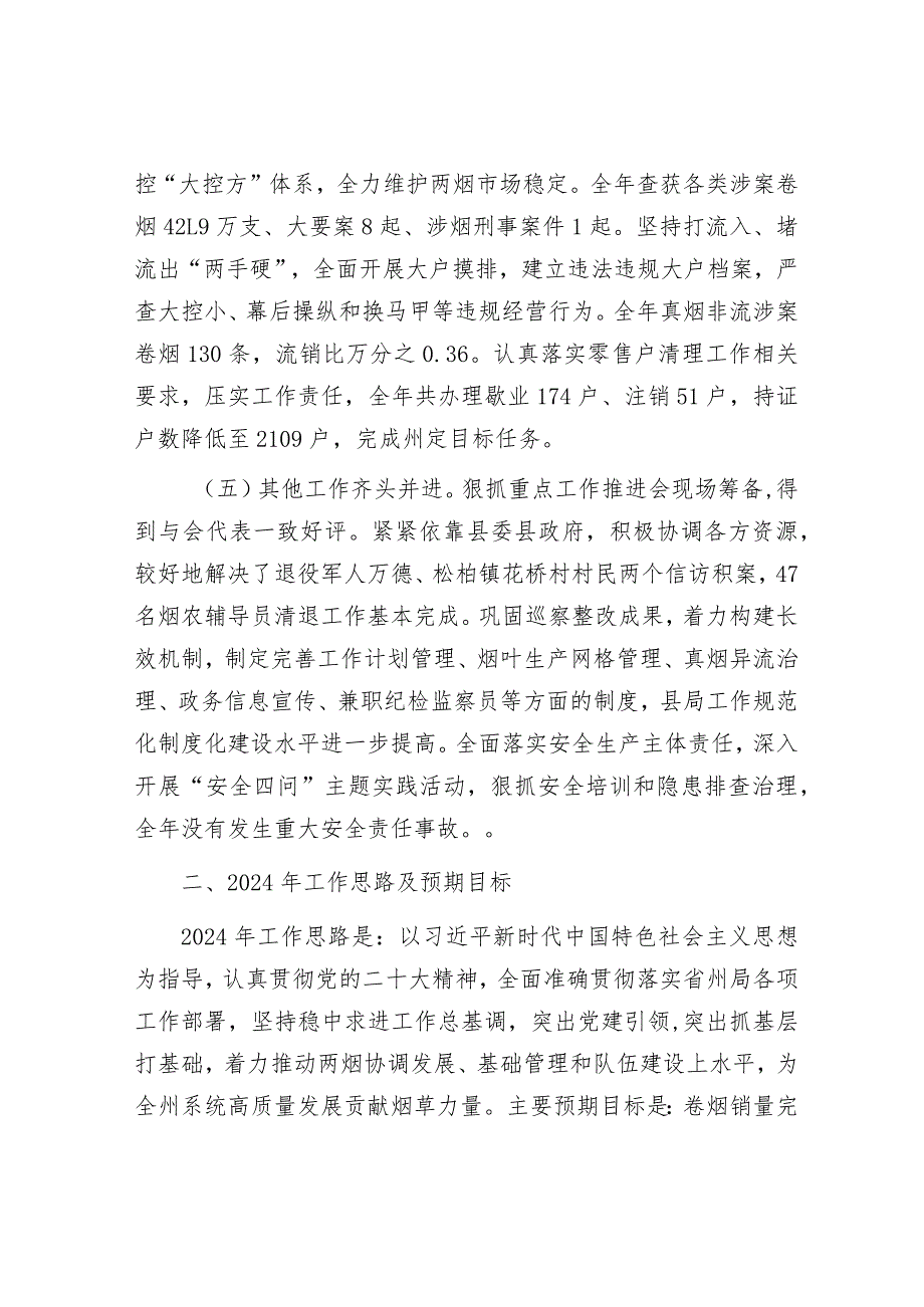 某县烟草专卖局2023年工作总结2024年工作计划安排.docx_第3页